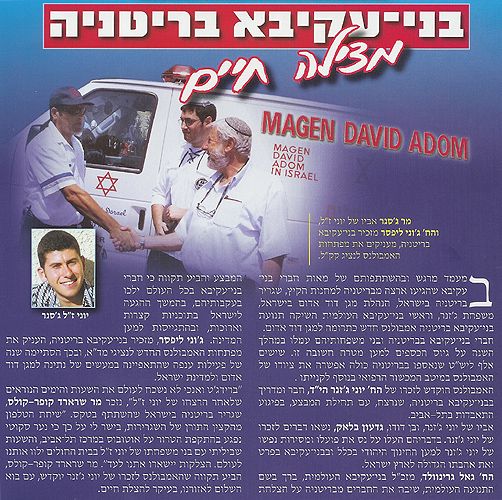 Bnei Akiva's World Magazine